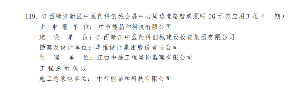 119 晶和科技.png 119 晶和科技.png